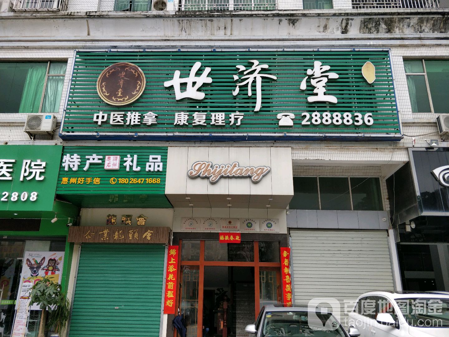世济堂(鹅岭南路店)