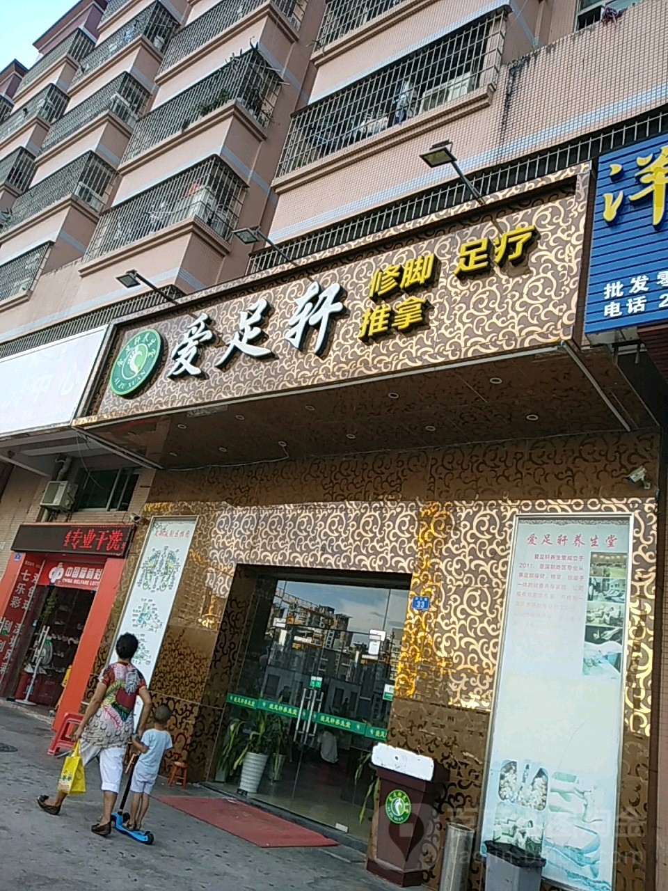 爱足轩养生堂(兴工路店)