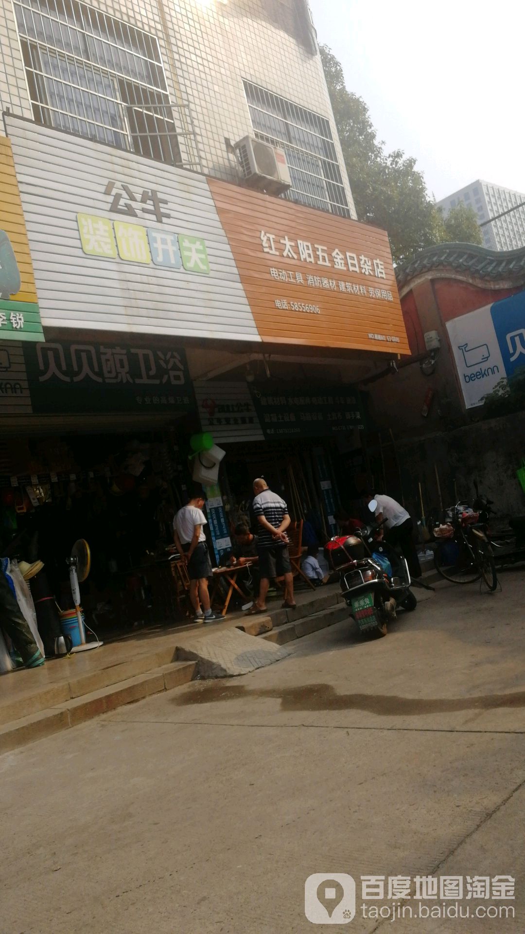 红太阳五金日杂店