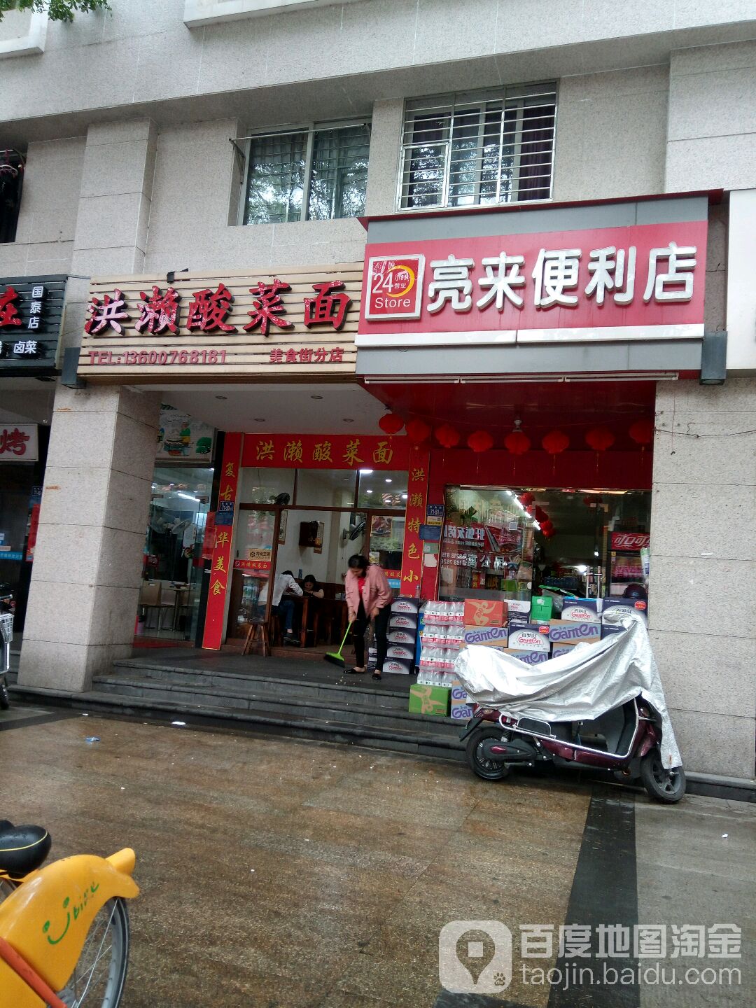 亮来便利店