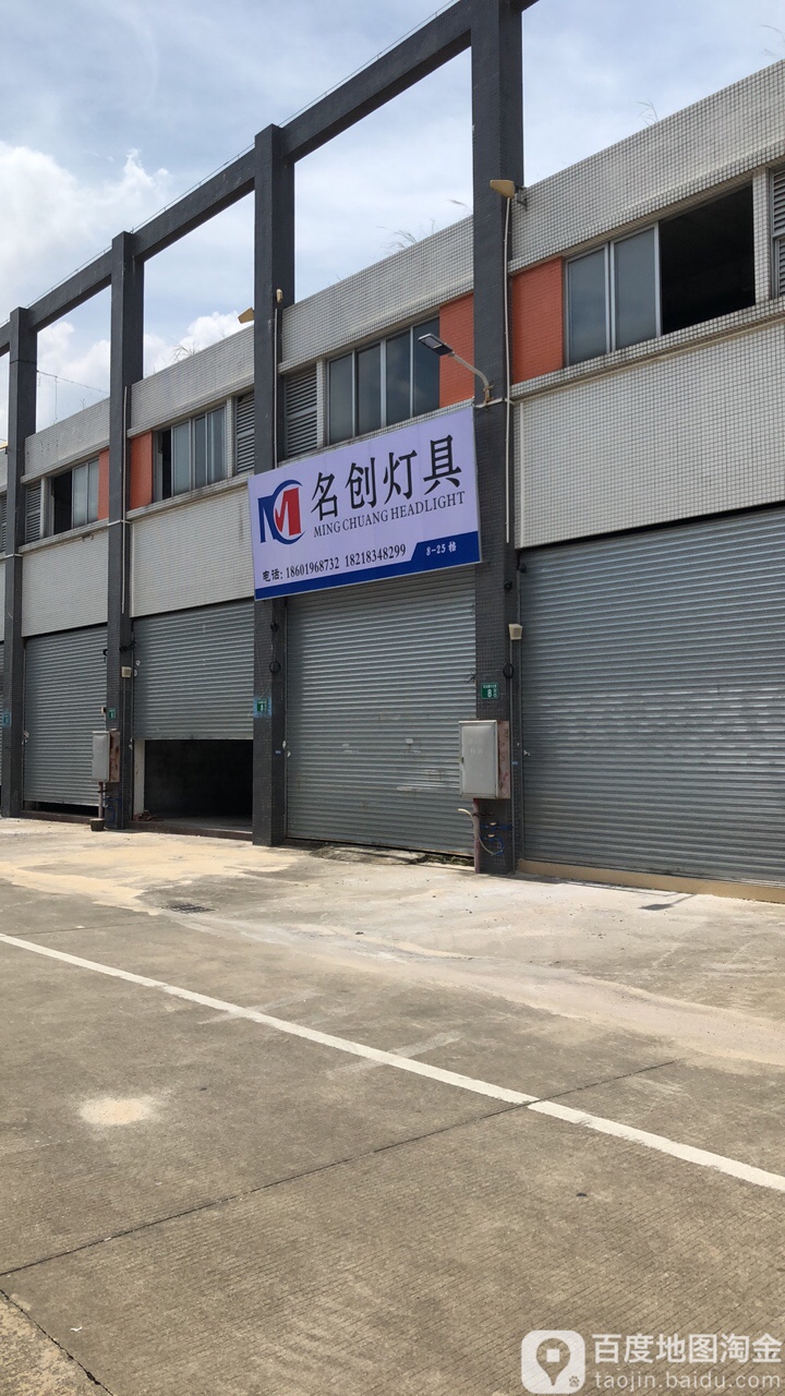 名创灯具