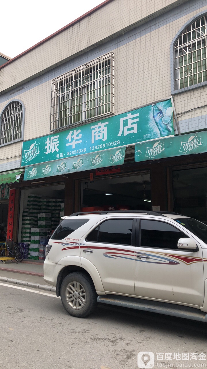 振华瓷(广汕公路店)