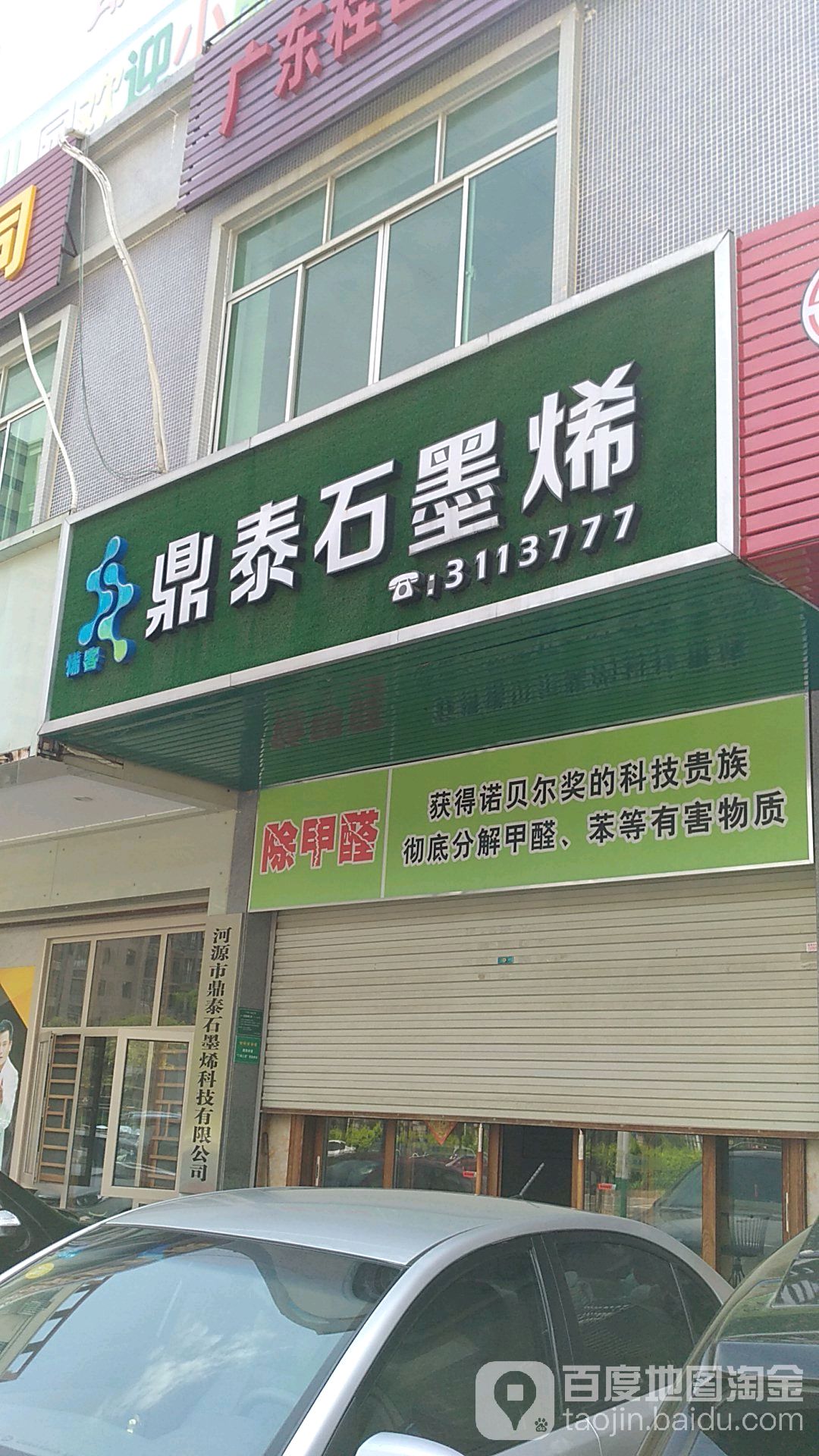 鼎泰石墨烯