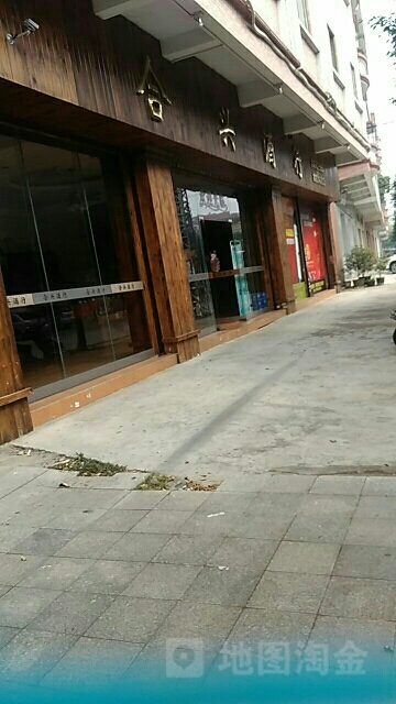 合兴酒行