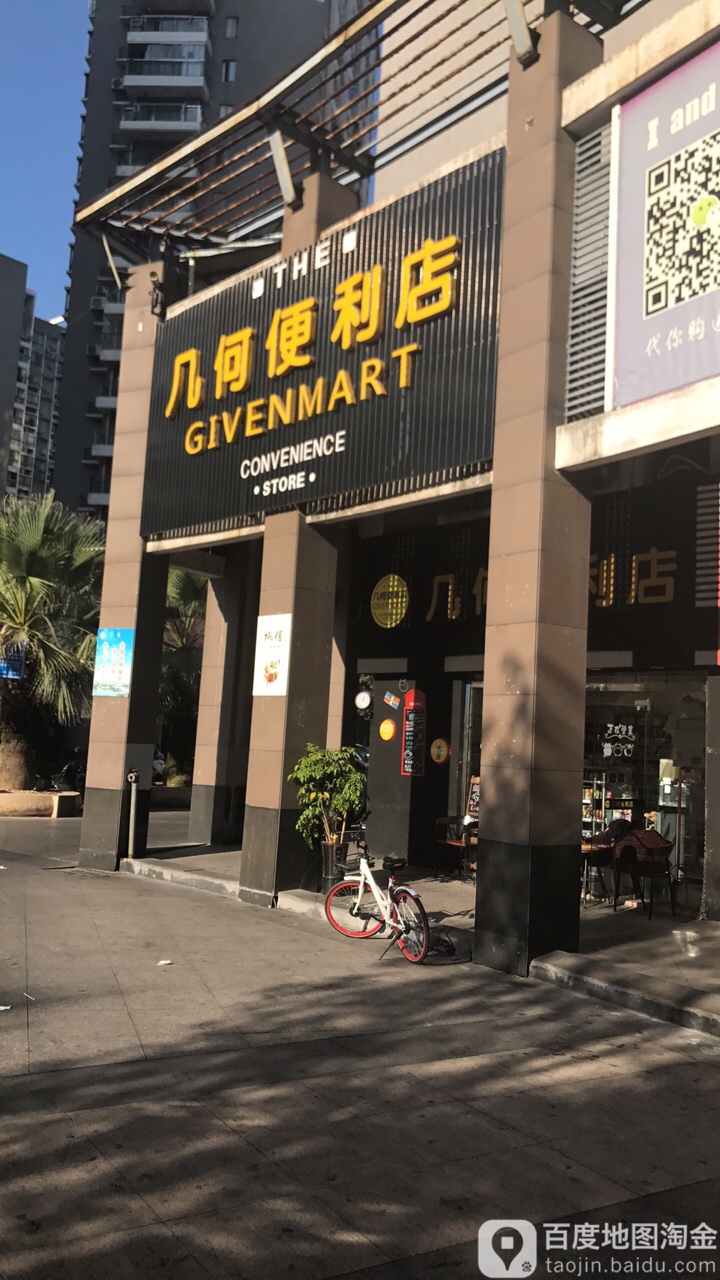 几何便利店