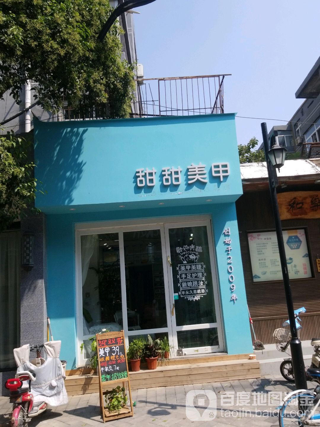 甜韩美甲(西大街店)