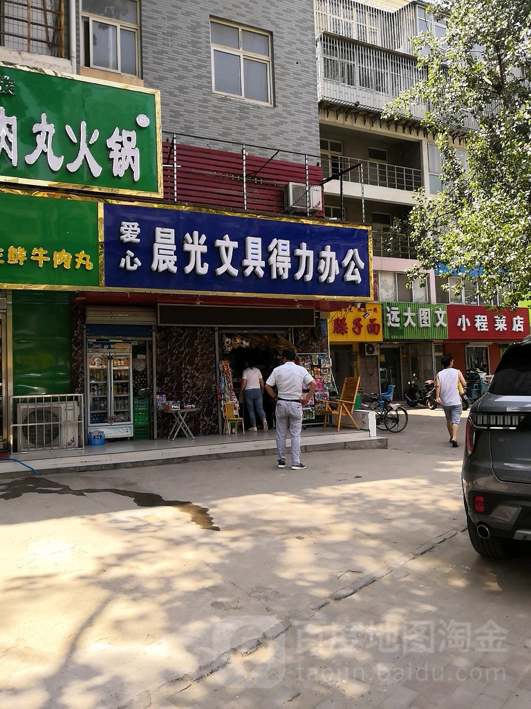 晨光文具得力办公(经北二路店)