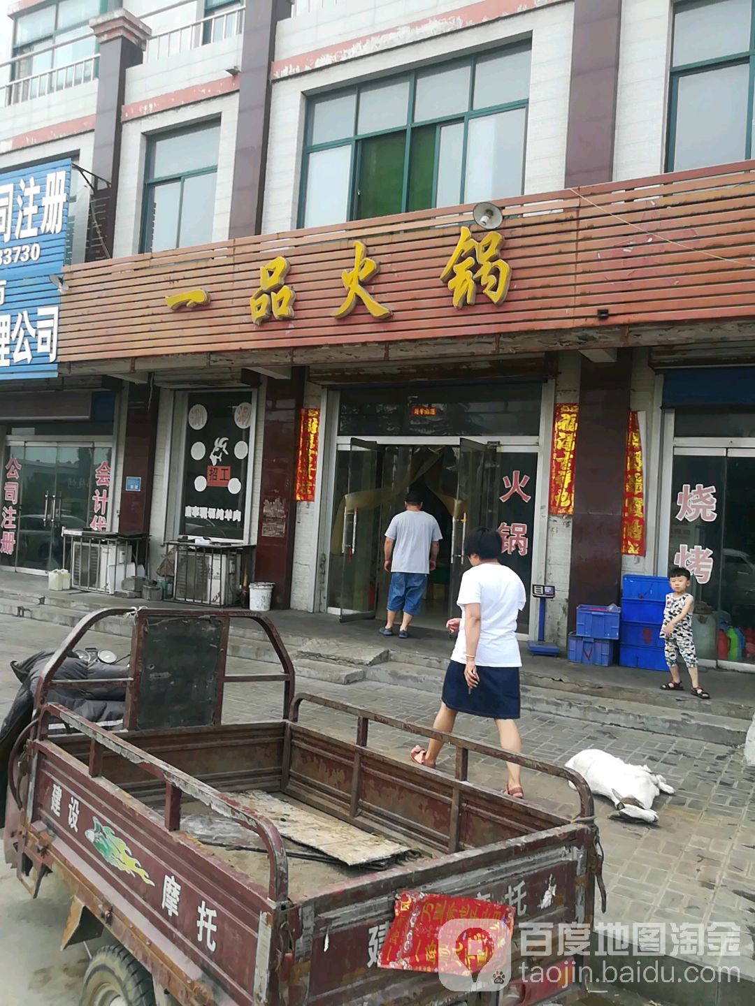 壹品火锅烧烤(芙蓉街)