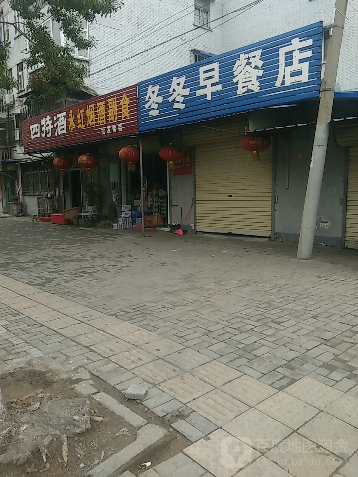 永红便利