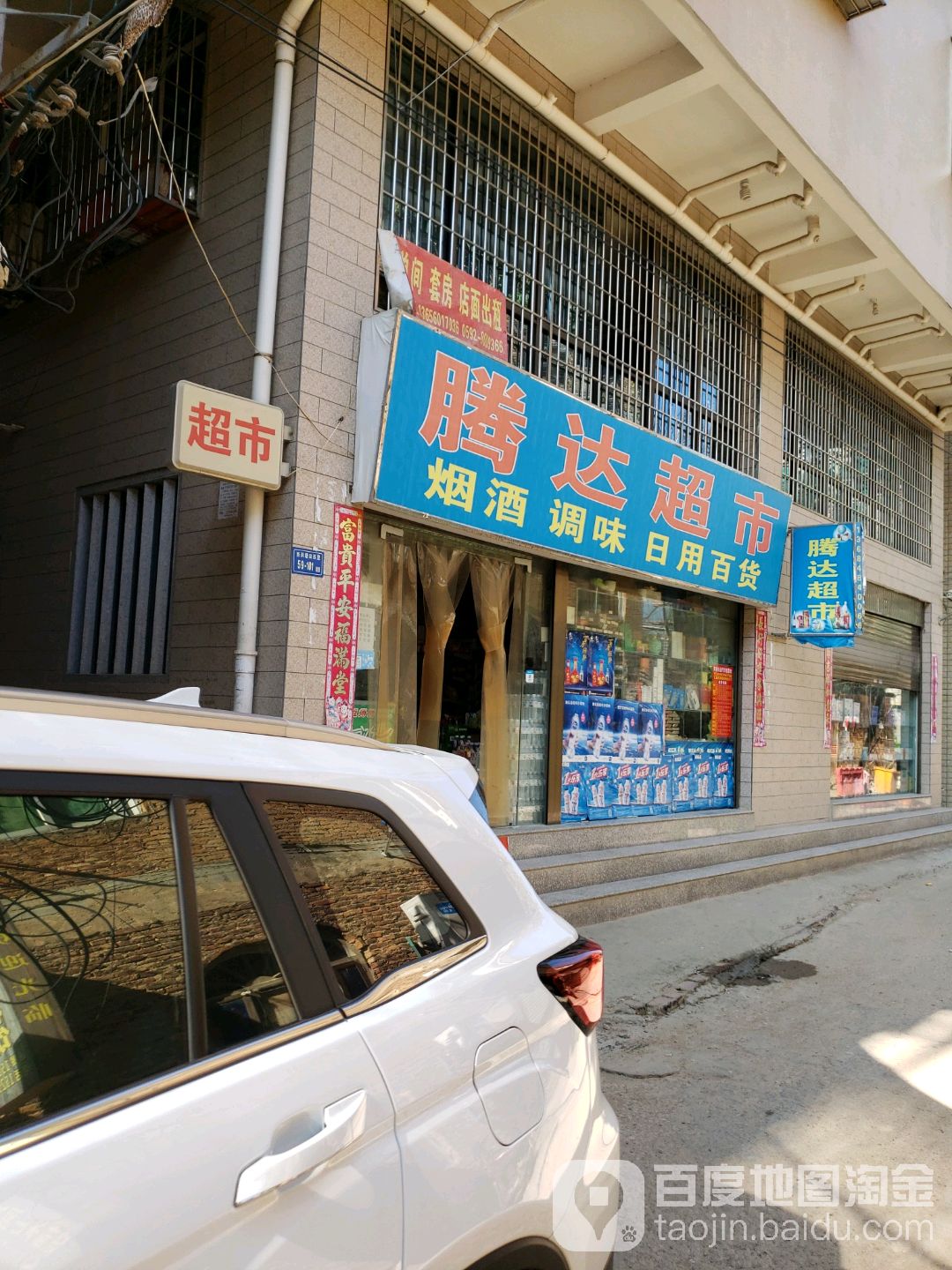 藤大超市(集成路店)