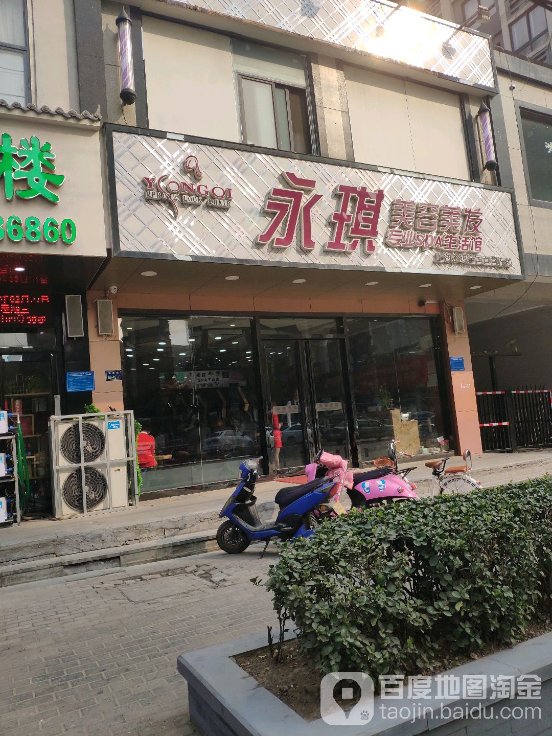 永琪美容美发(十里铺店)