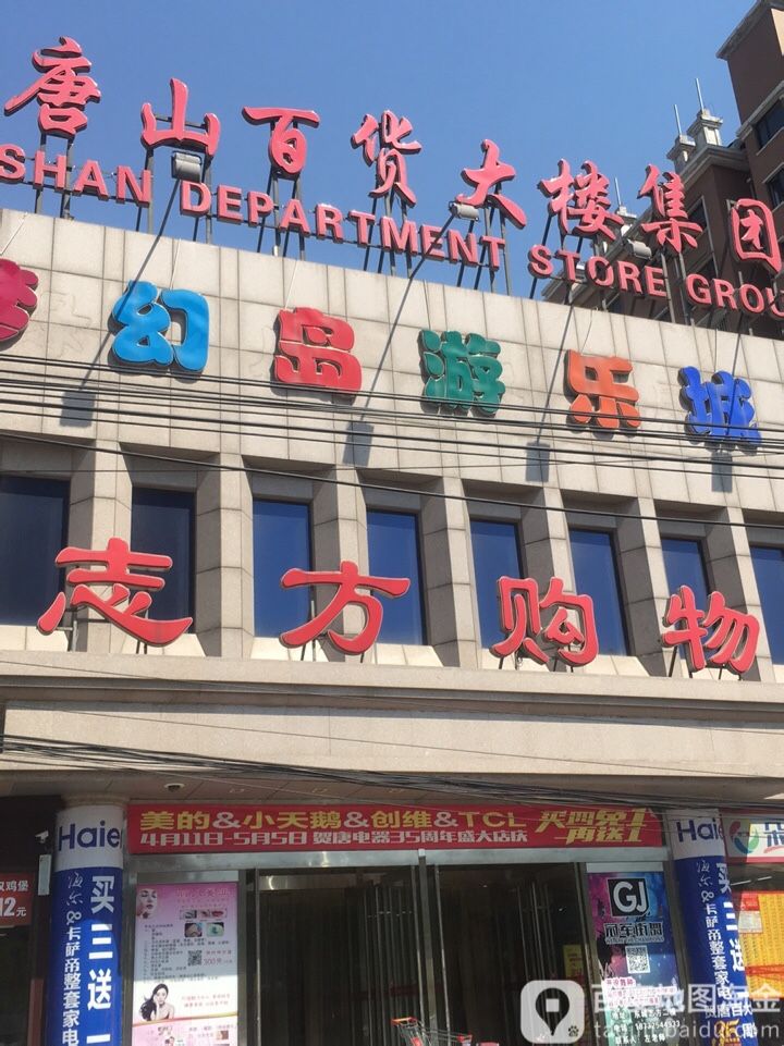 志方购物(东城路店)