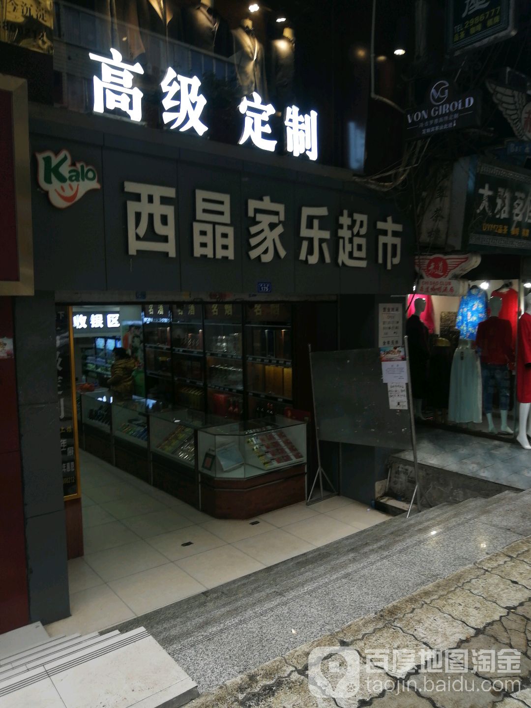 西晶家乐生活美食(总店)