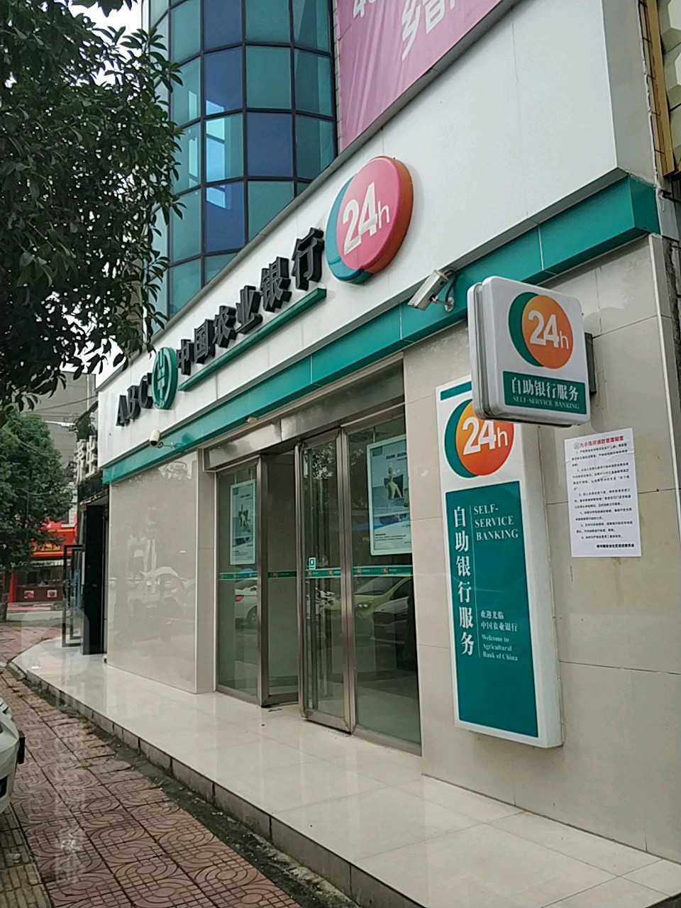 中国农业银行24小时自助银行服务