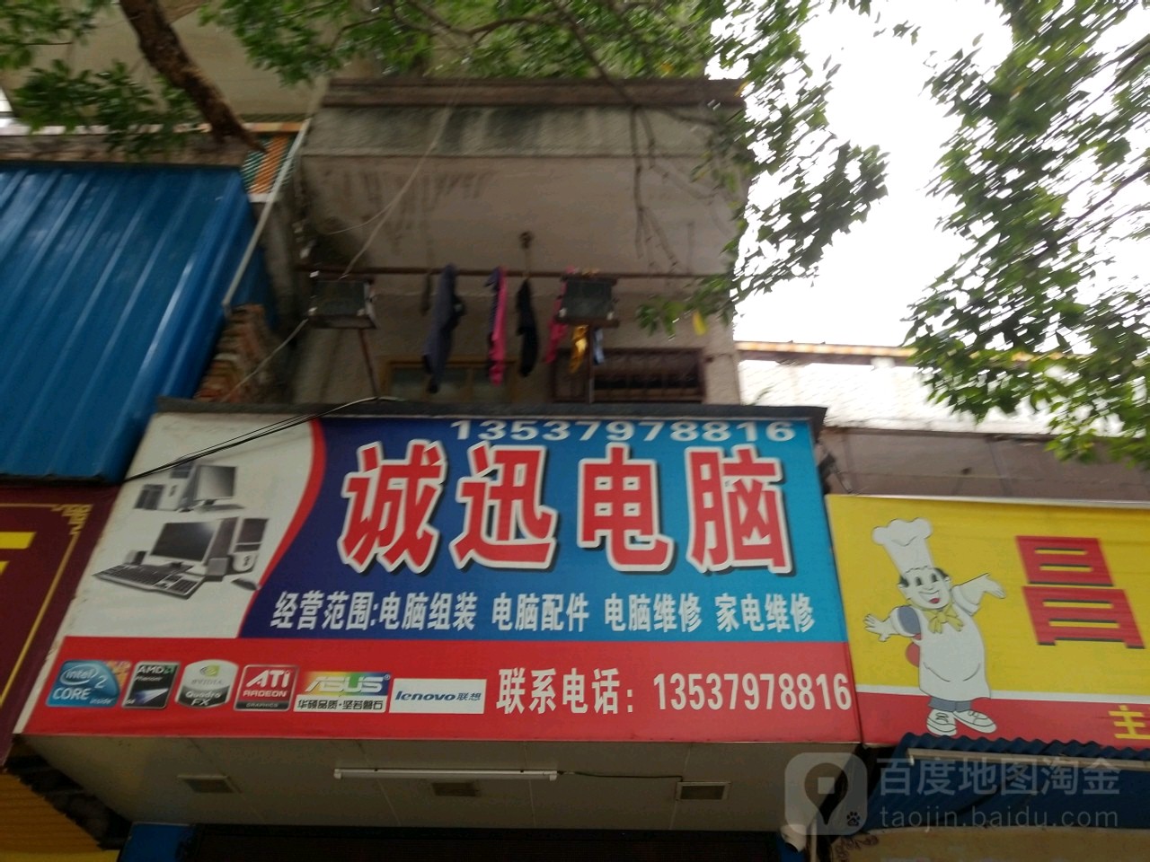 诚迅电脑(府前路店)