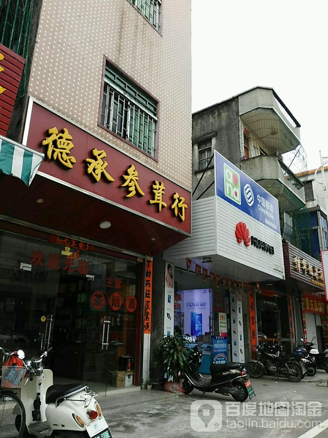 德承商行