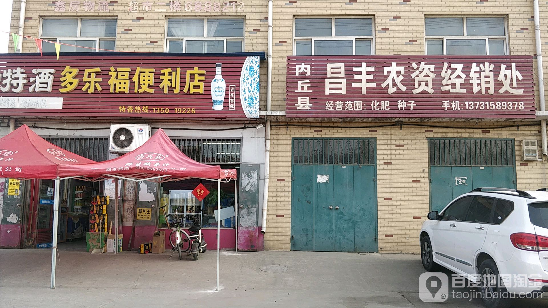 多乐福便利店(康庄东路店)