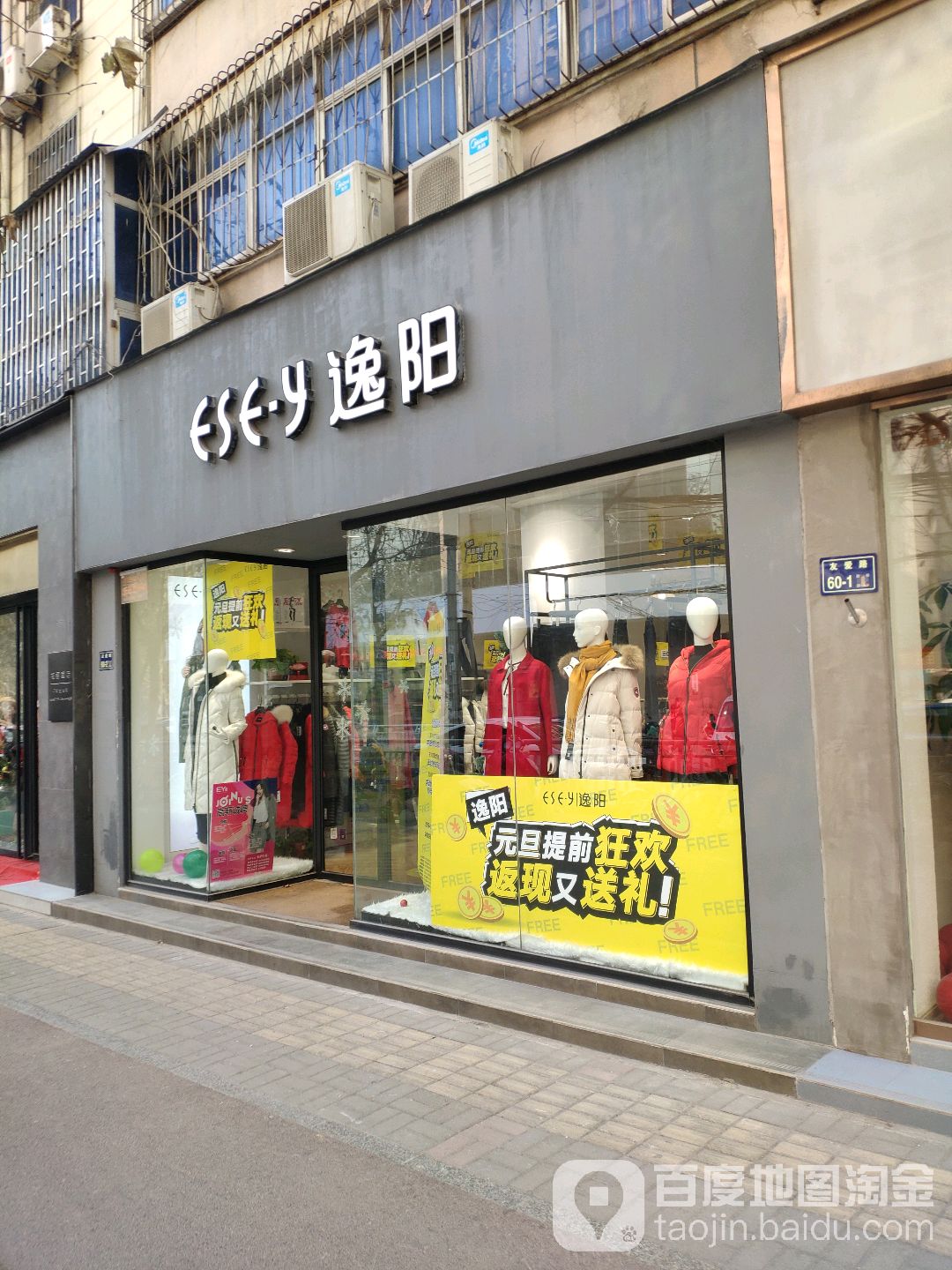 逸阳(友爱路店)