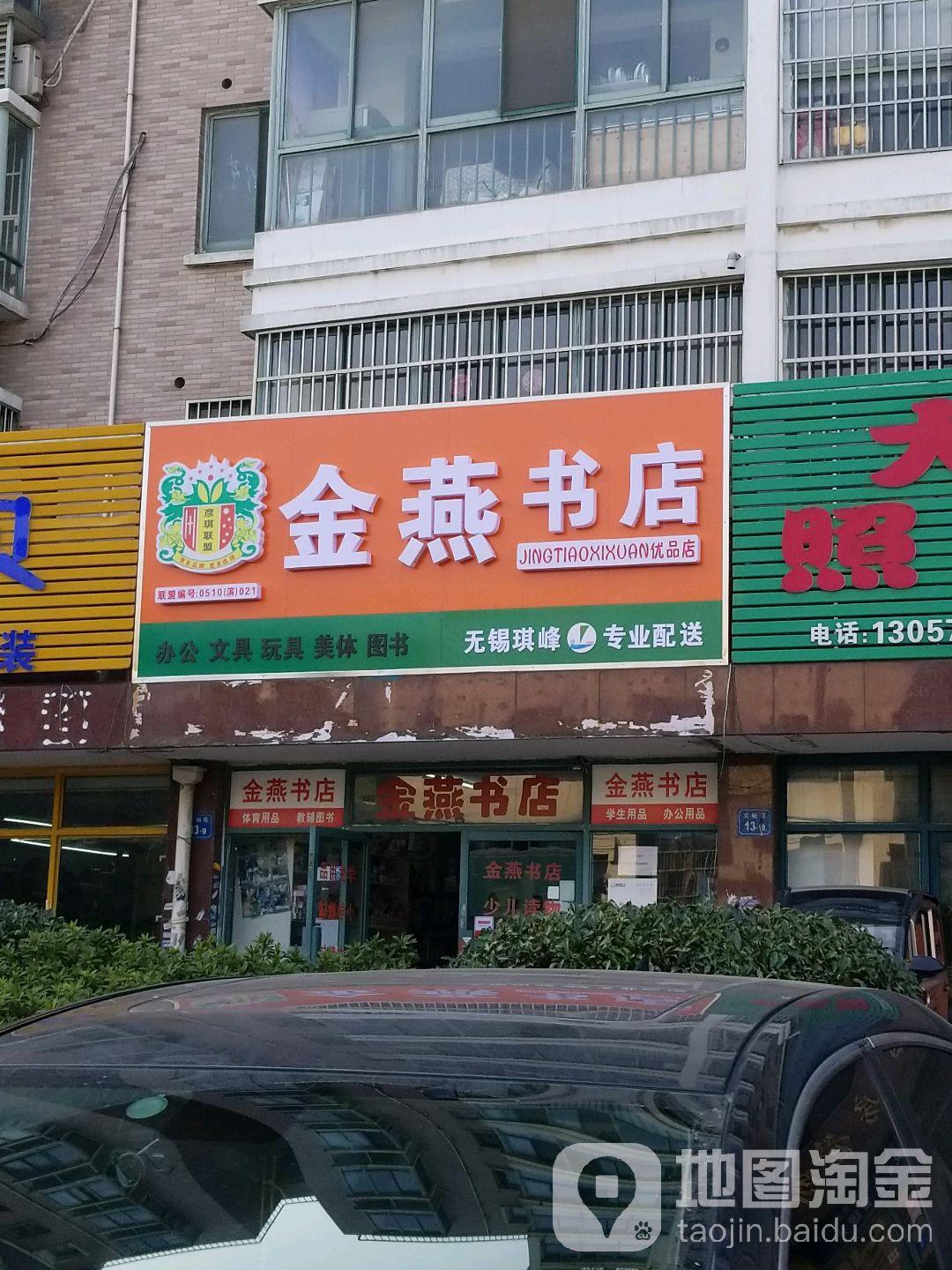 金燕书店