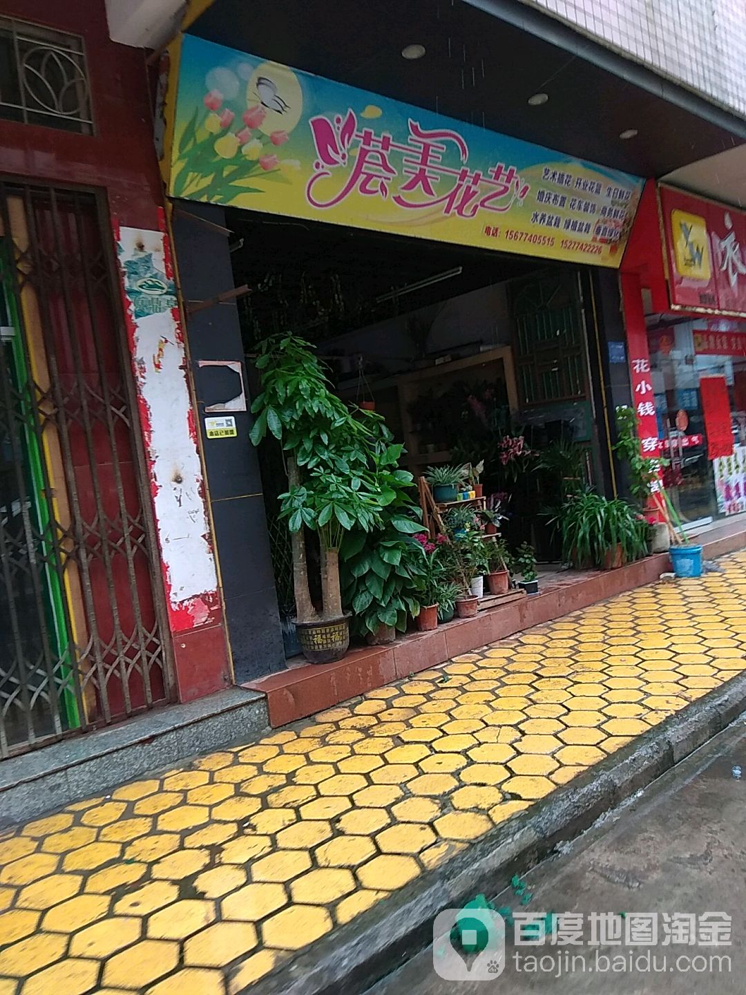 荟美花艺(银兴一路店)