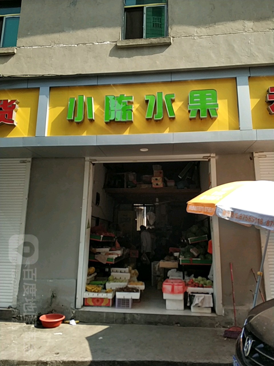 小陈食杂店