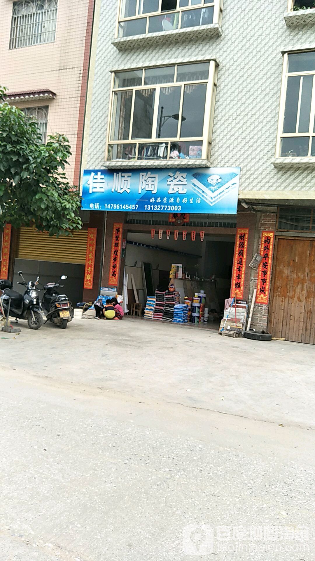 佳顺陶瓷