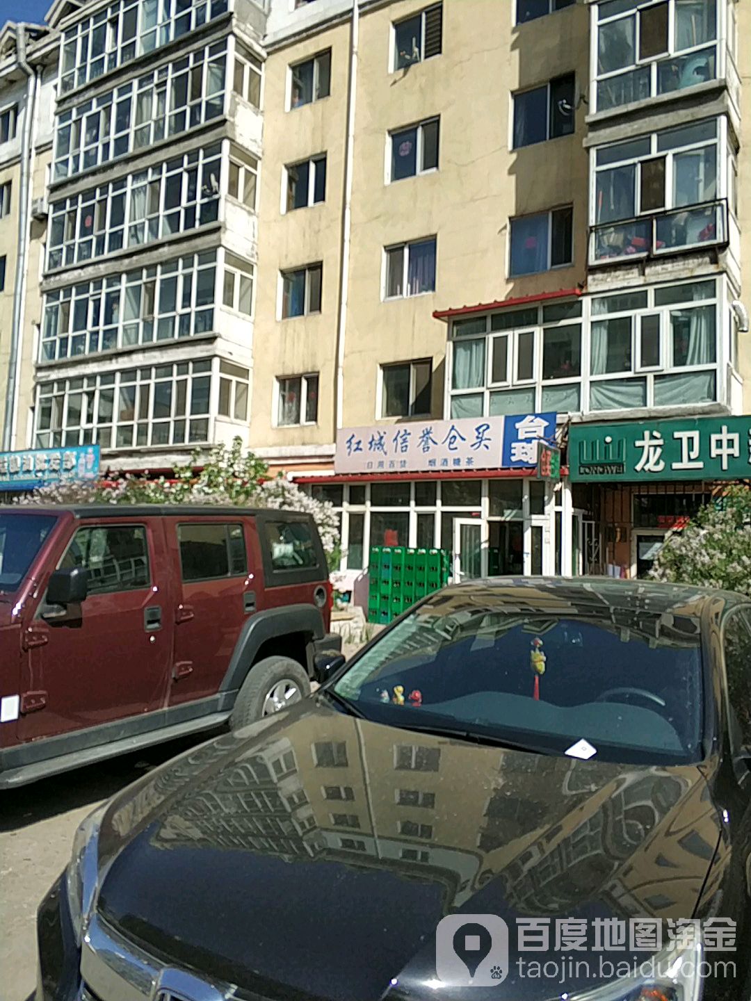 红城信誉仓买