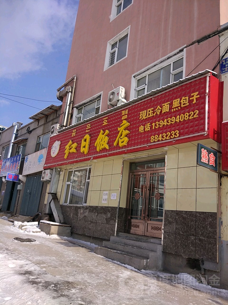 红日饭店环境