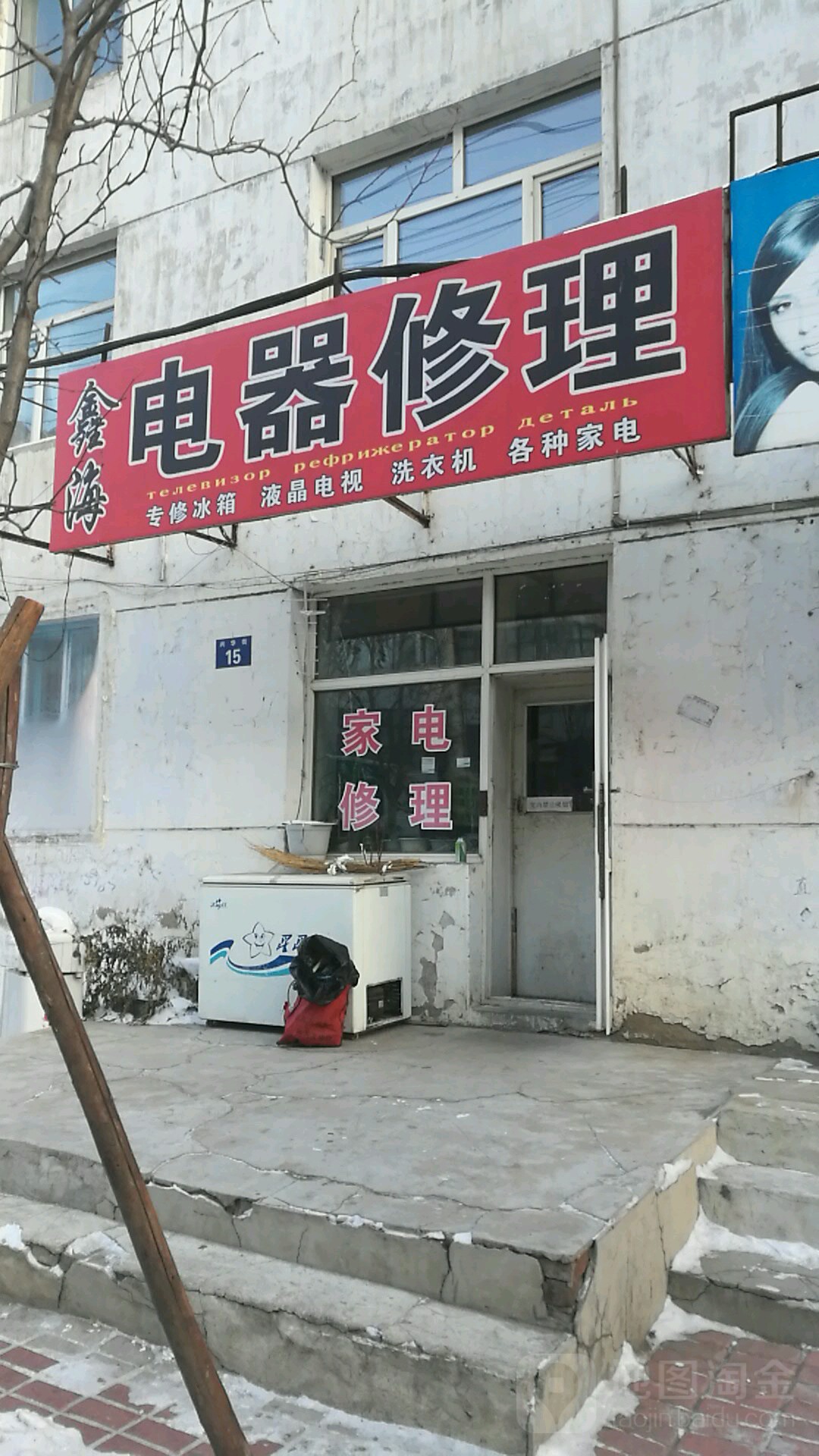 鑫海电器修理(兴华街店)