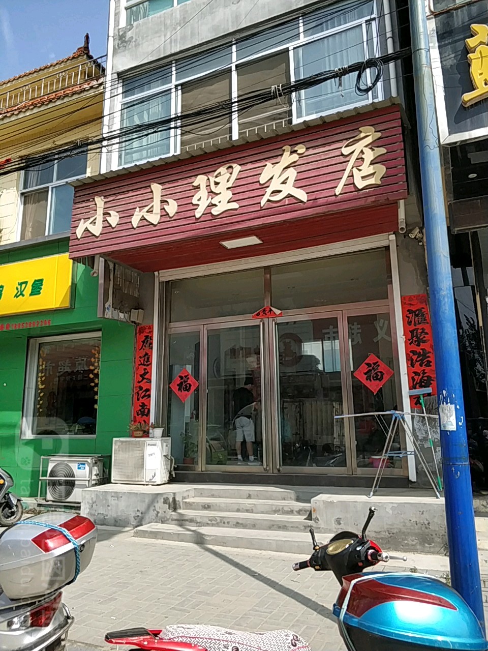 小小理发店