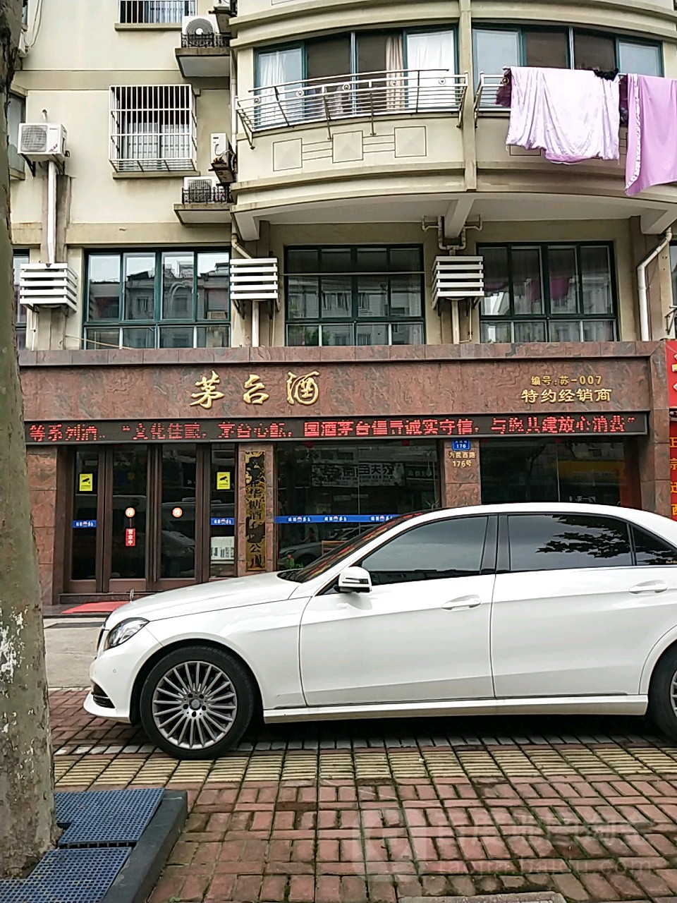 贵州茅台(为民路店)