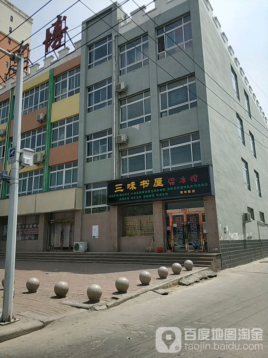 三味书屋(黄河路店)