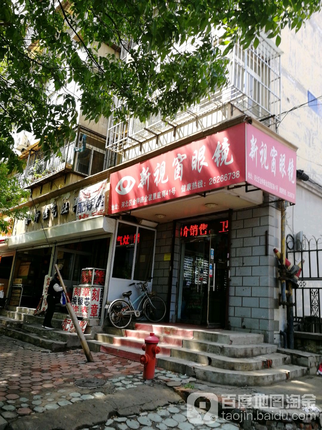 新视窗眼睛(金波里店)