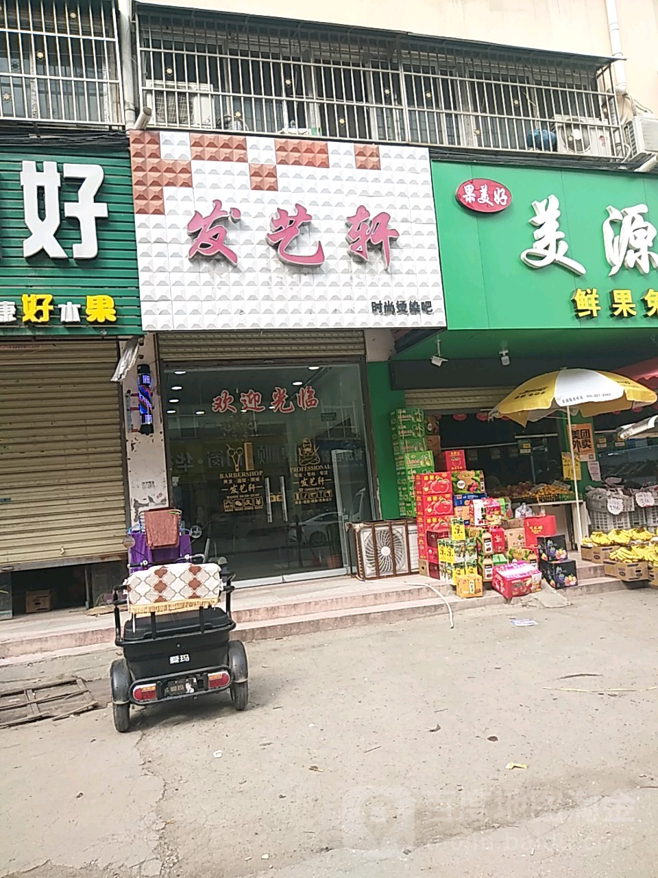 发艺选时尚烫染吧(新民南路店)