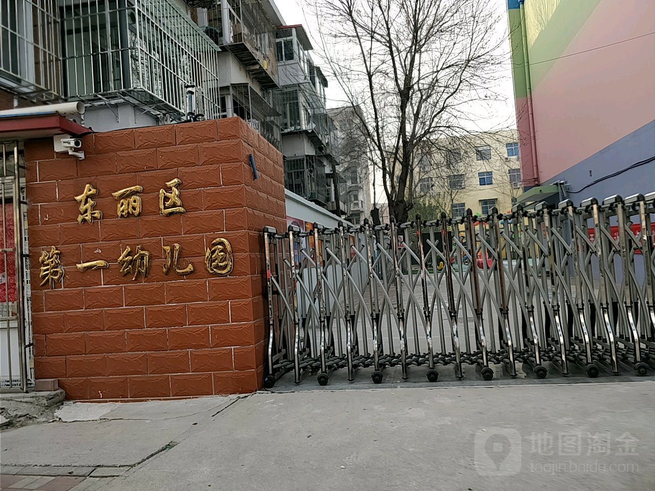 东丽区第一幼儿园园