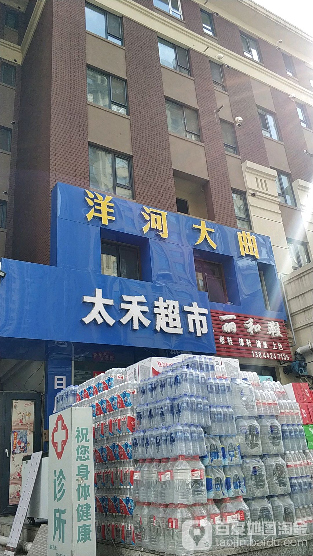 太禾批发超市