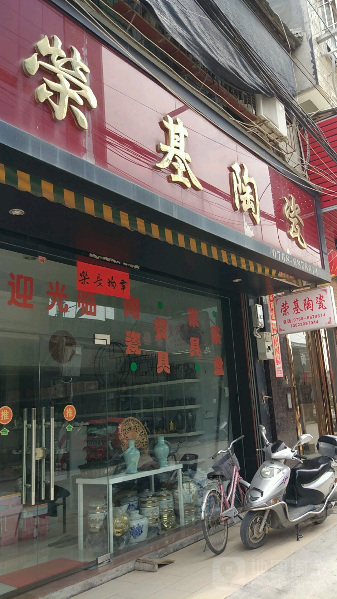 荣基陶瓷