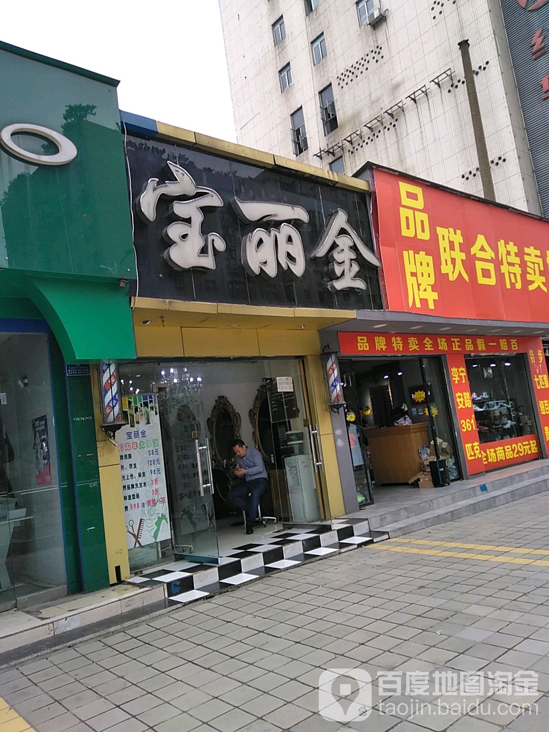 宝丽金造型(瑞金中路店)