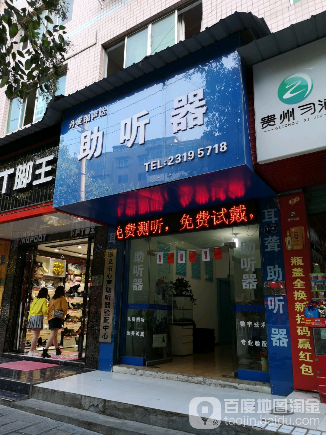 丹麦瑞声达助听器(大连路店)