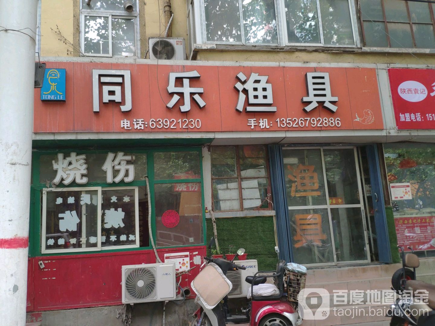 同乐渔具(南阳路店)