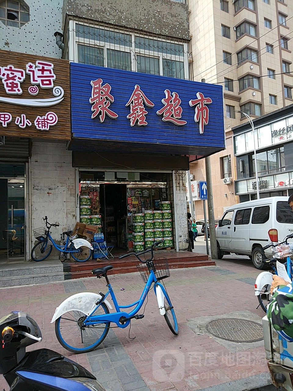 聚鑫超市(光荣路店)