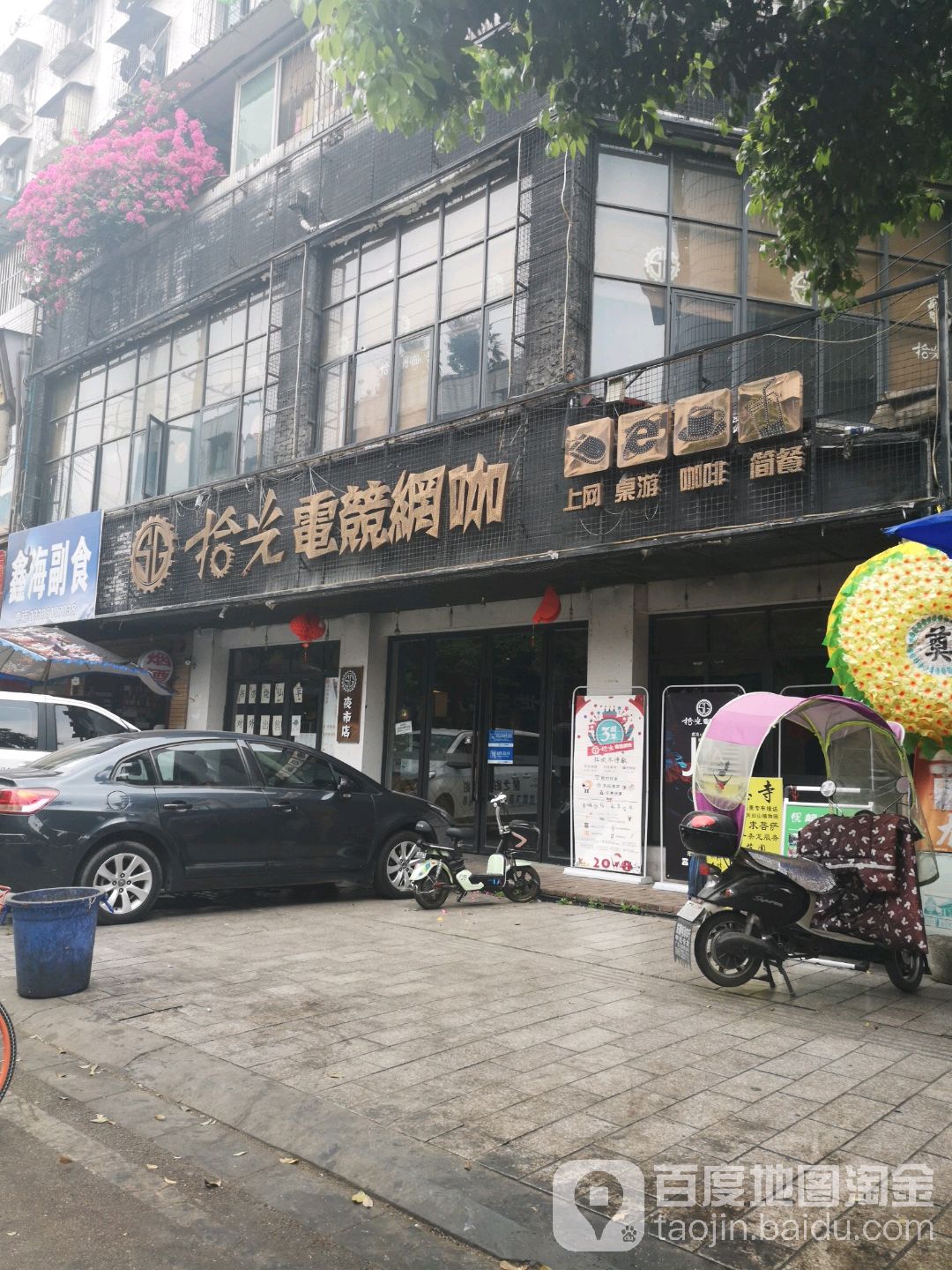 拾光电竞网咖(柳州路店)