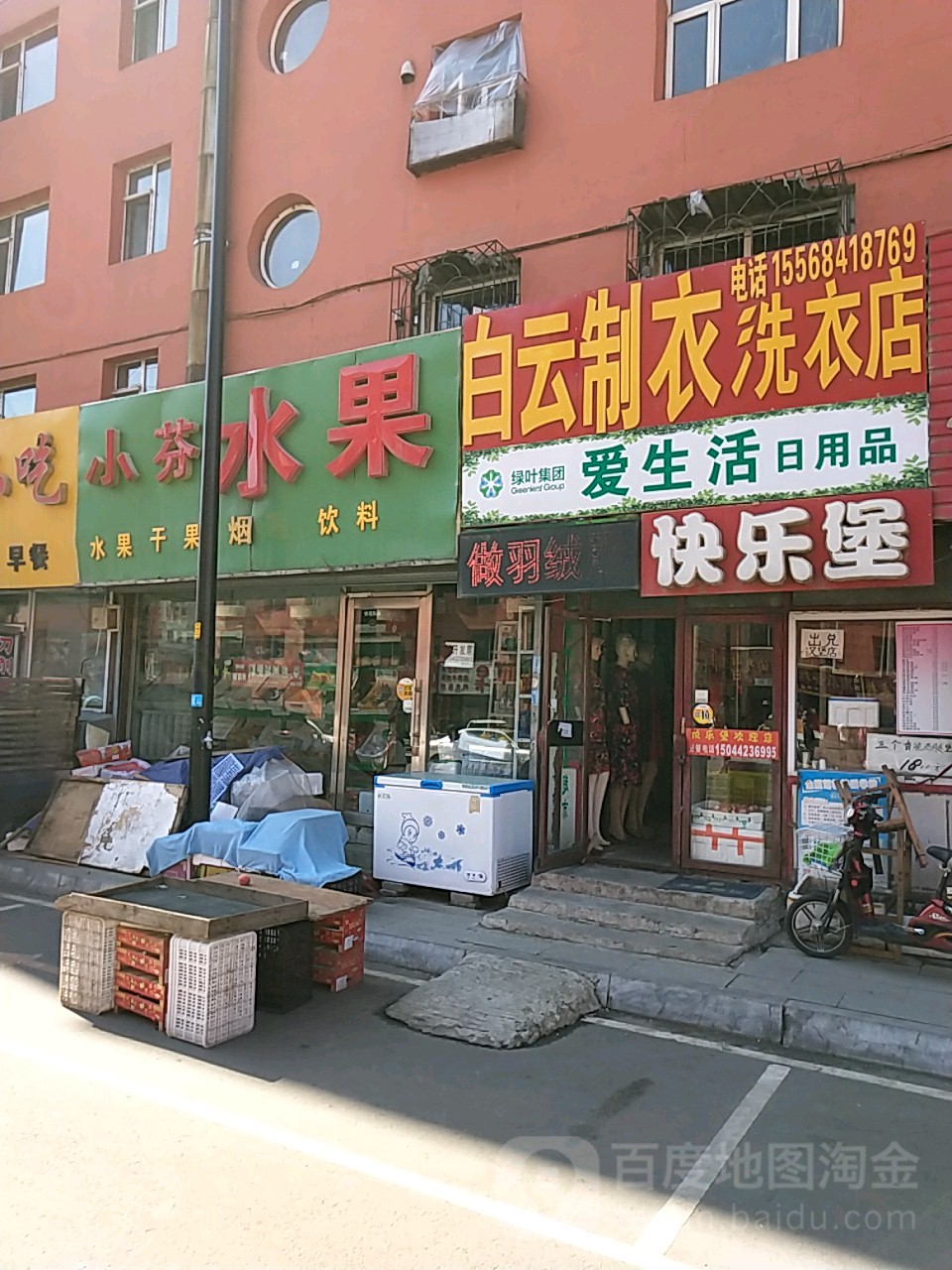 白云制衣洗衣店