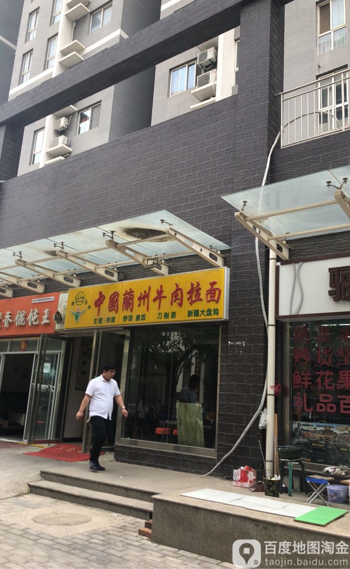 清真兰州牛肉拉面(华清园店)