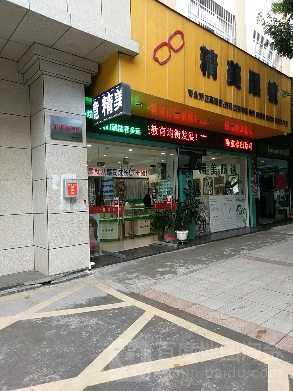 精美眼镜店(香山西路店)