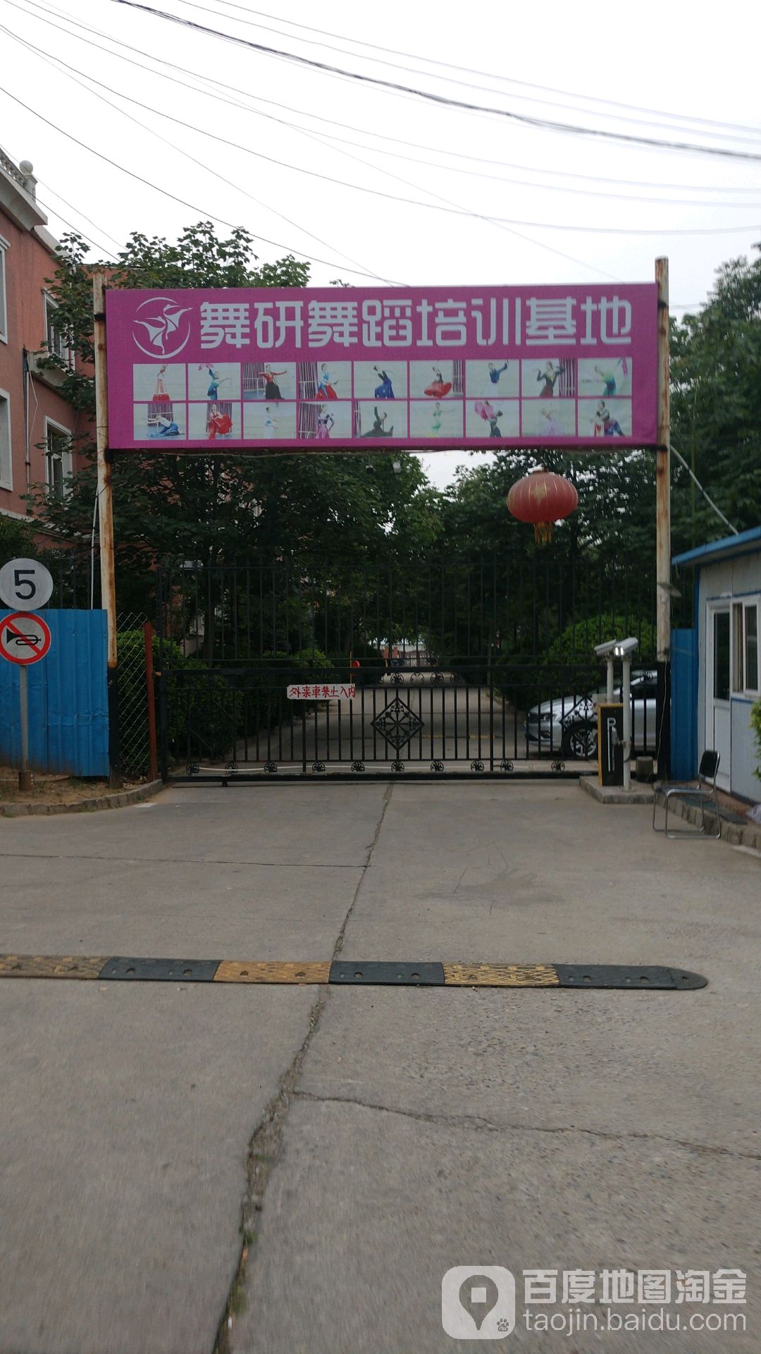 舞研艺考(昌平第二校区)