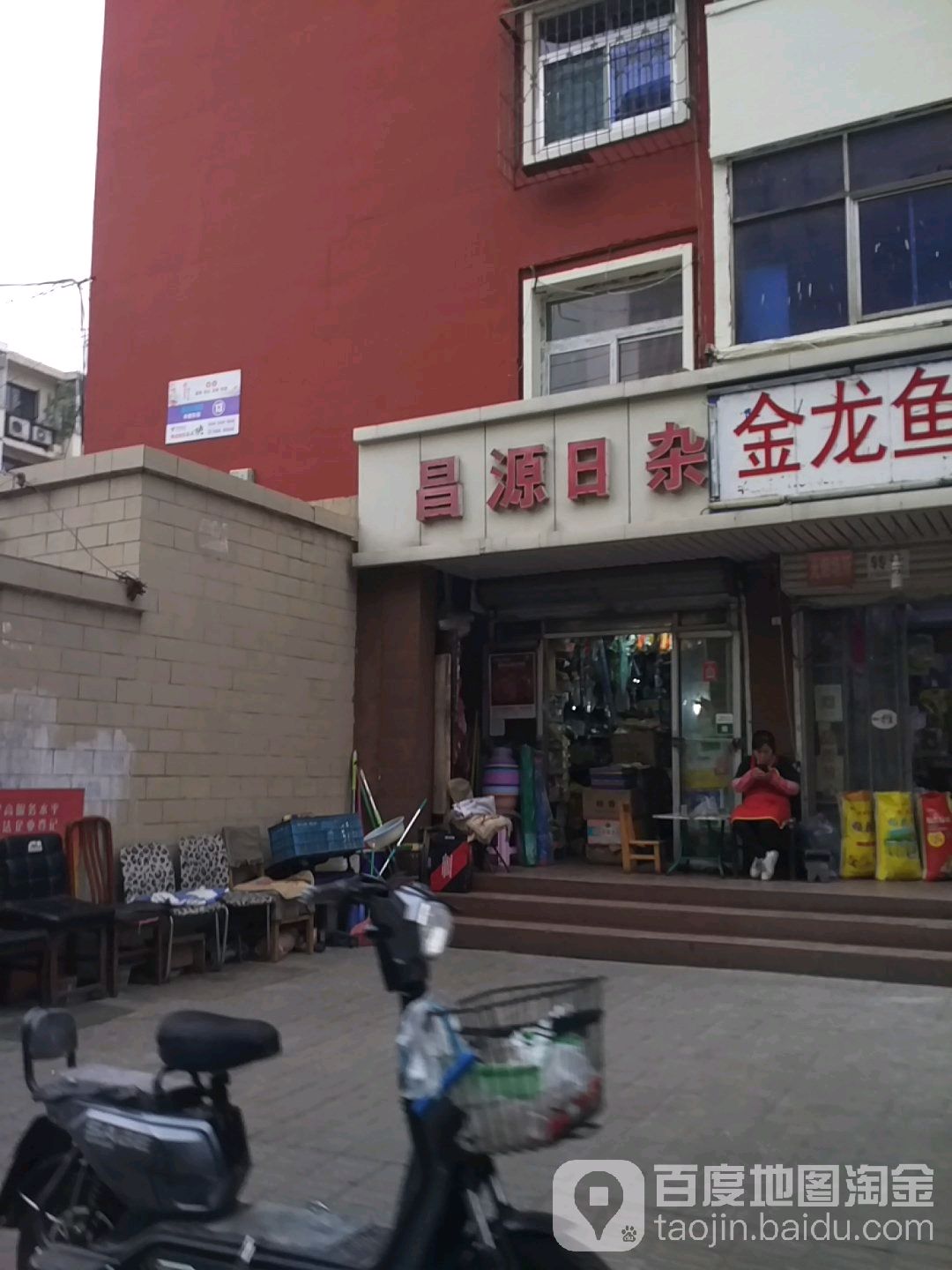 昌源日杂