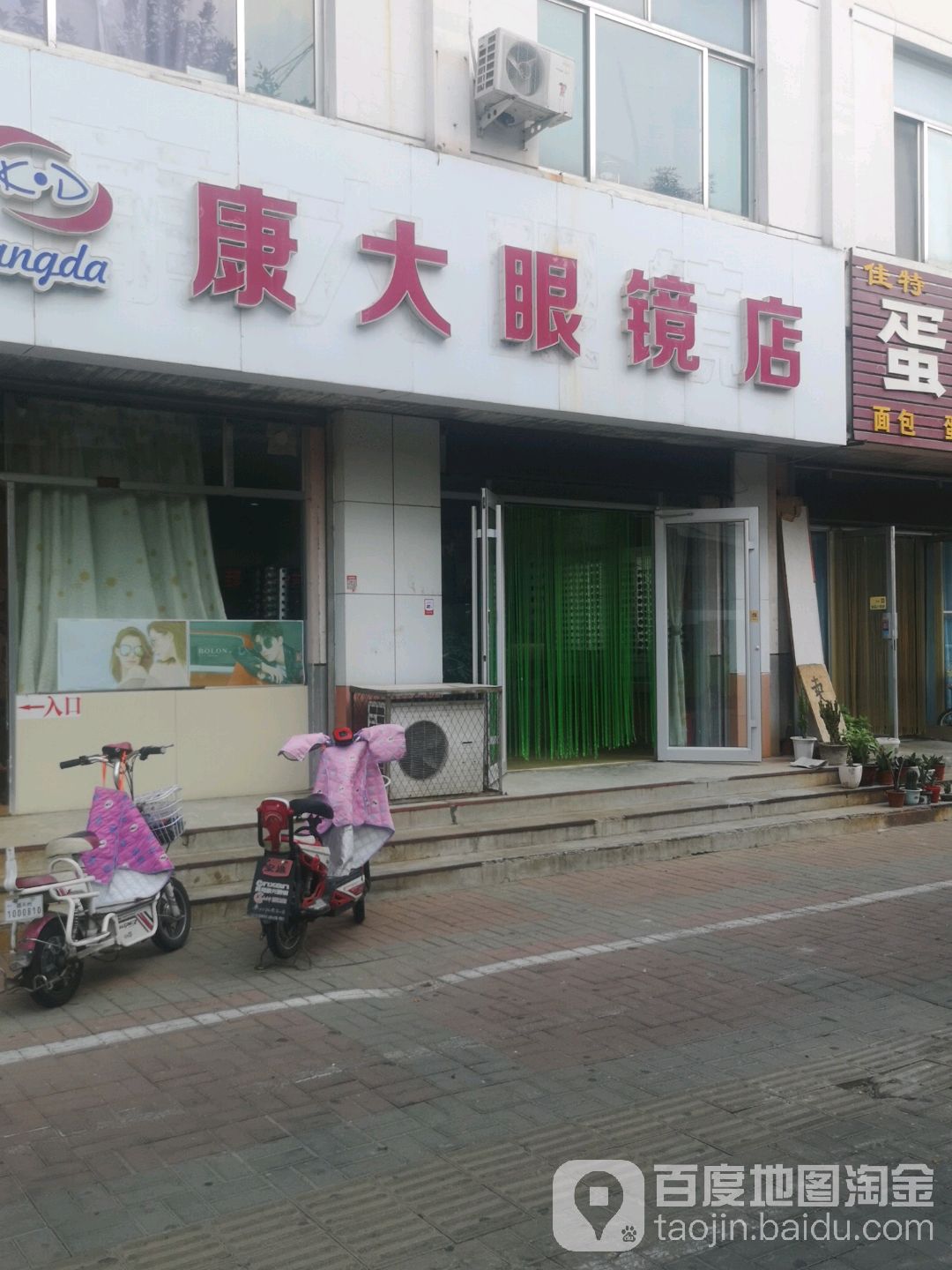(康眼镜(开发区商贸城店)