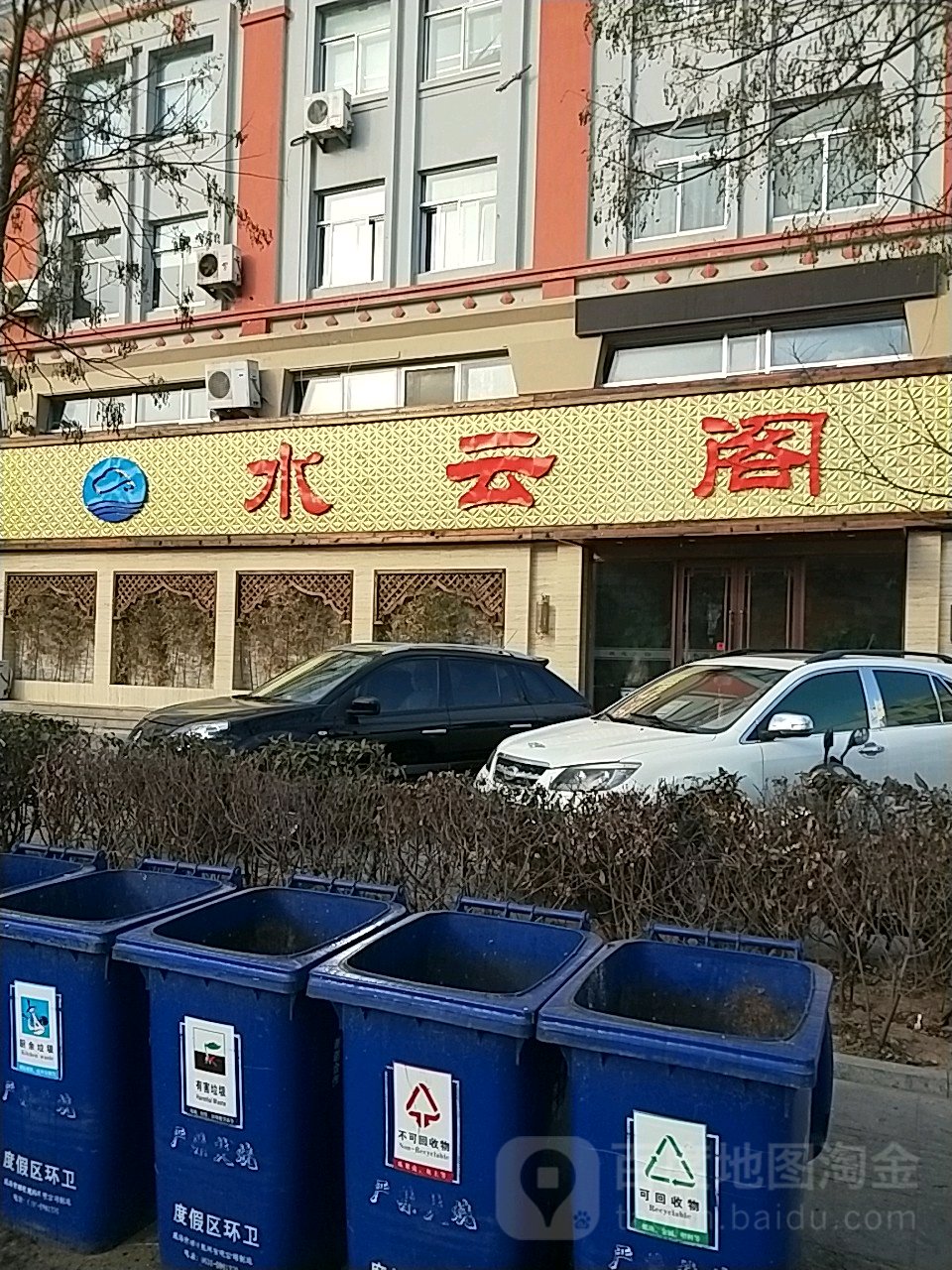 水云阁温泉回关(普陀路店)