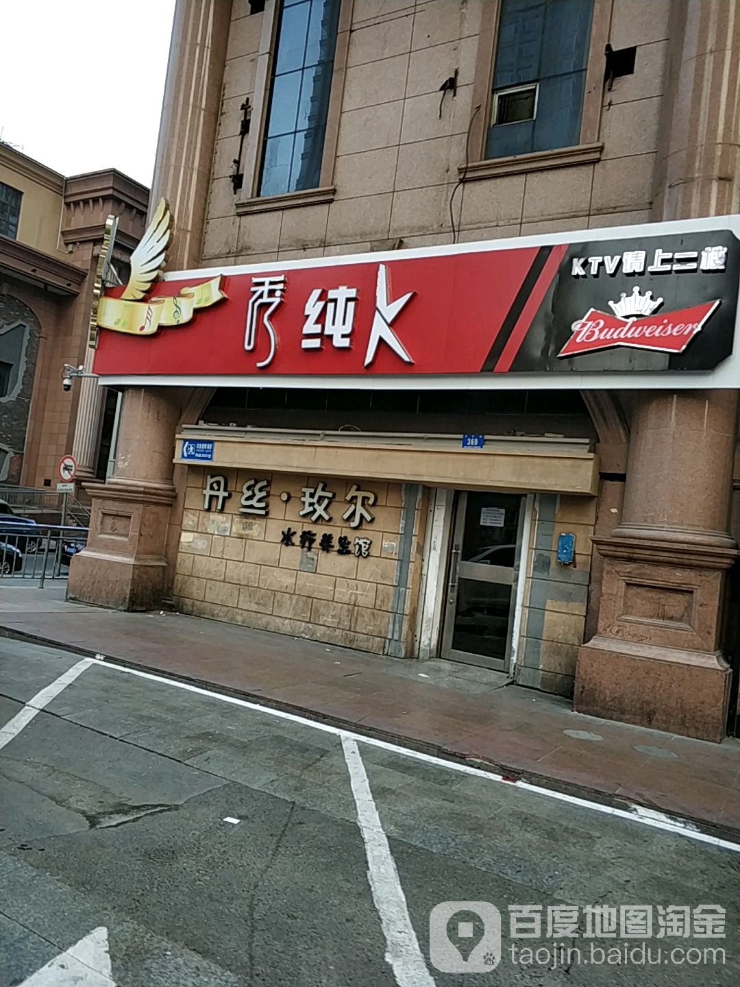 秀Time纯K量贩KTV